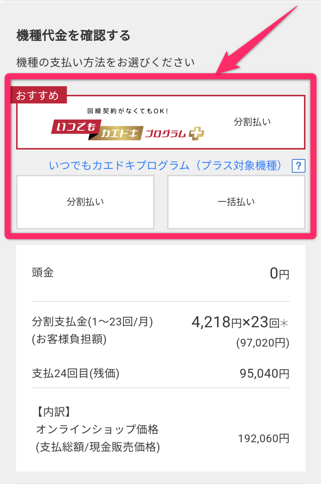 ドコモオンラインショップ機種変更のやり方
