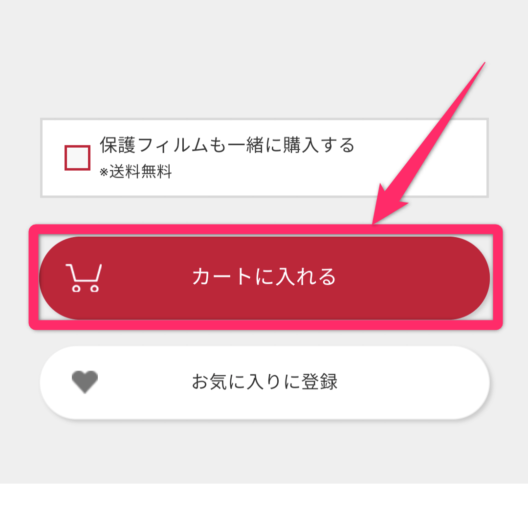 ドコモオンラインショップ機種変更のやり方