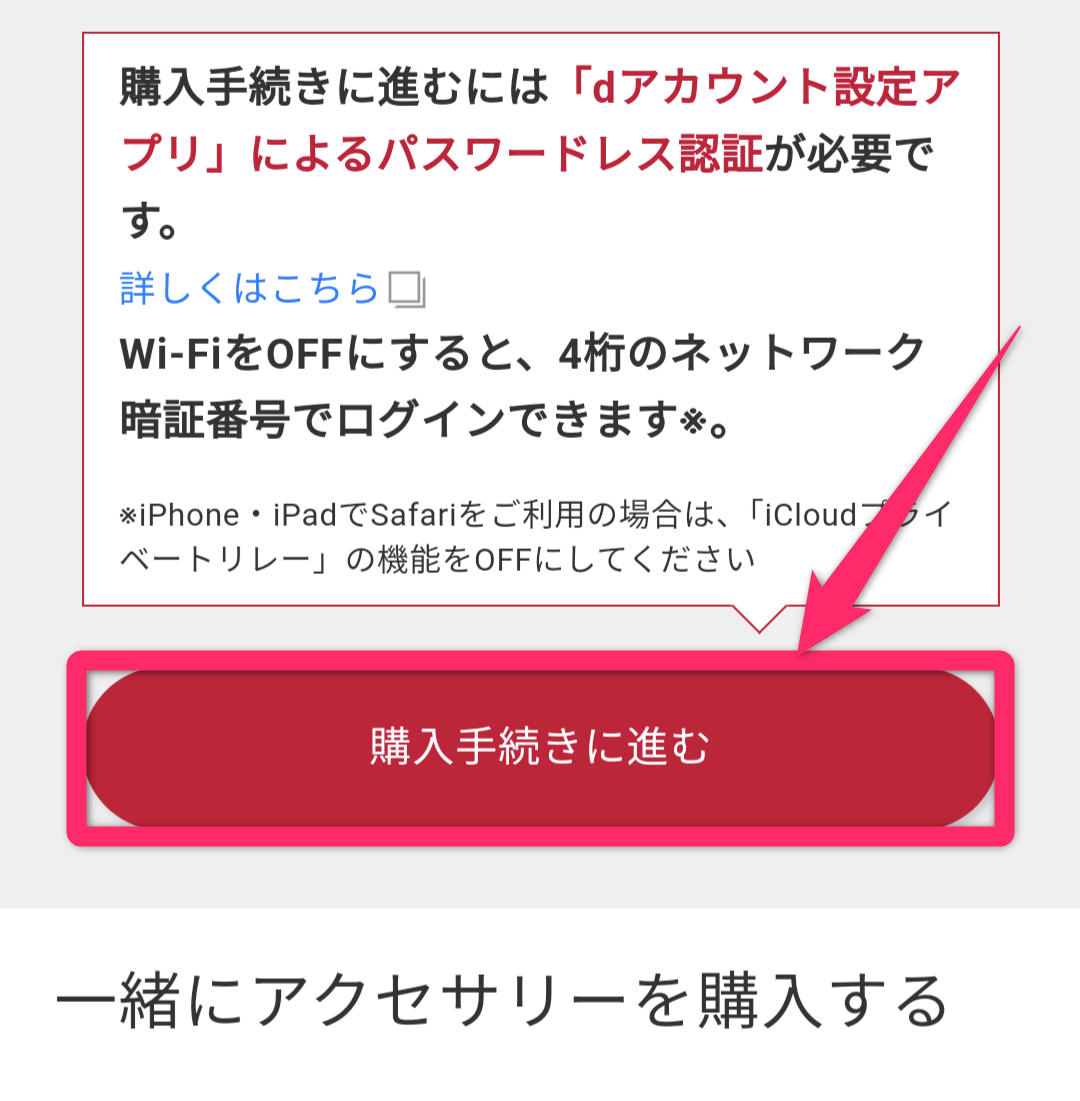 ドコモオンラインショップ機種変更のやり方