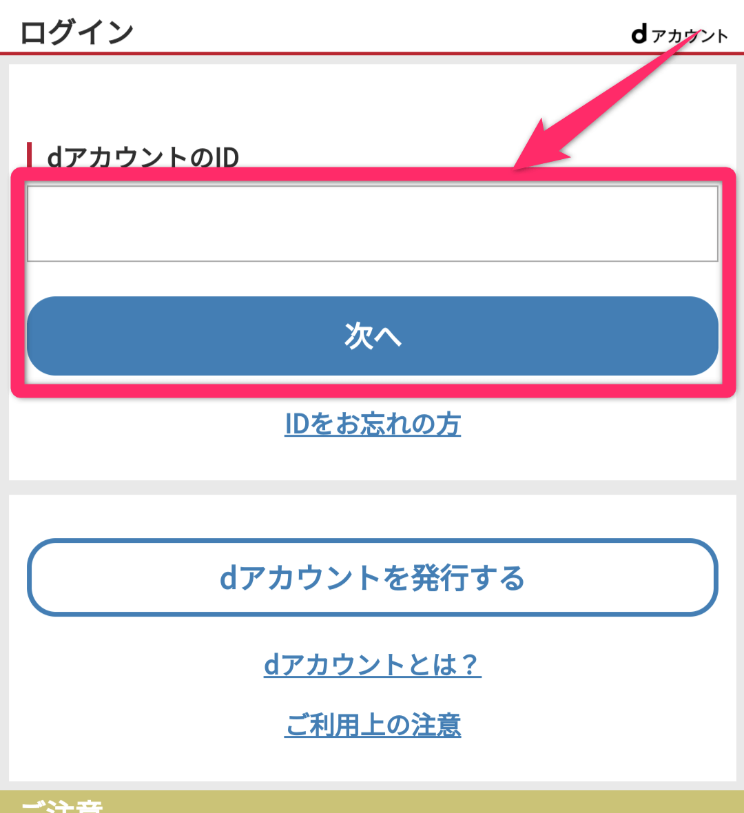 ドコモオンラインショップ機種変更のやり方