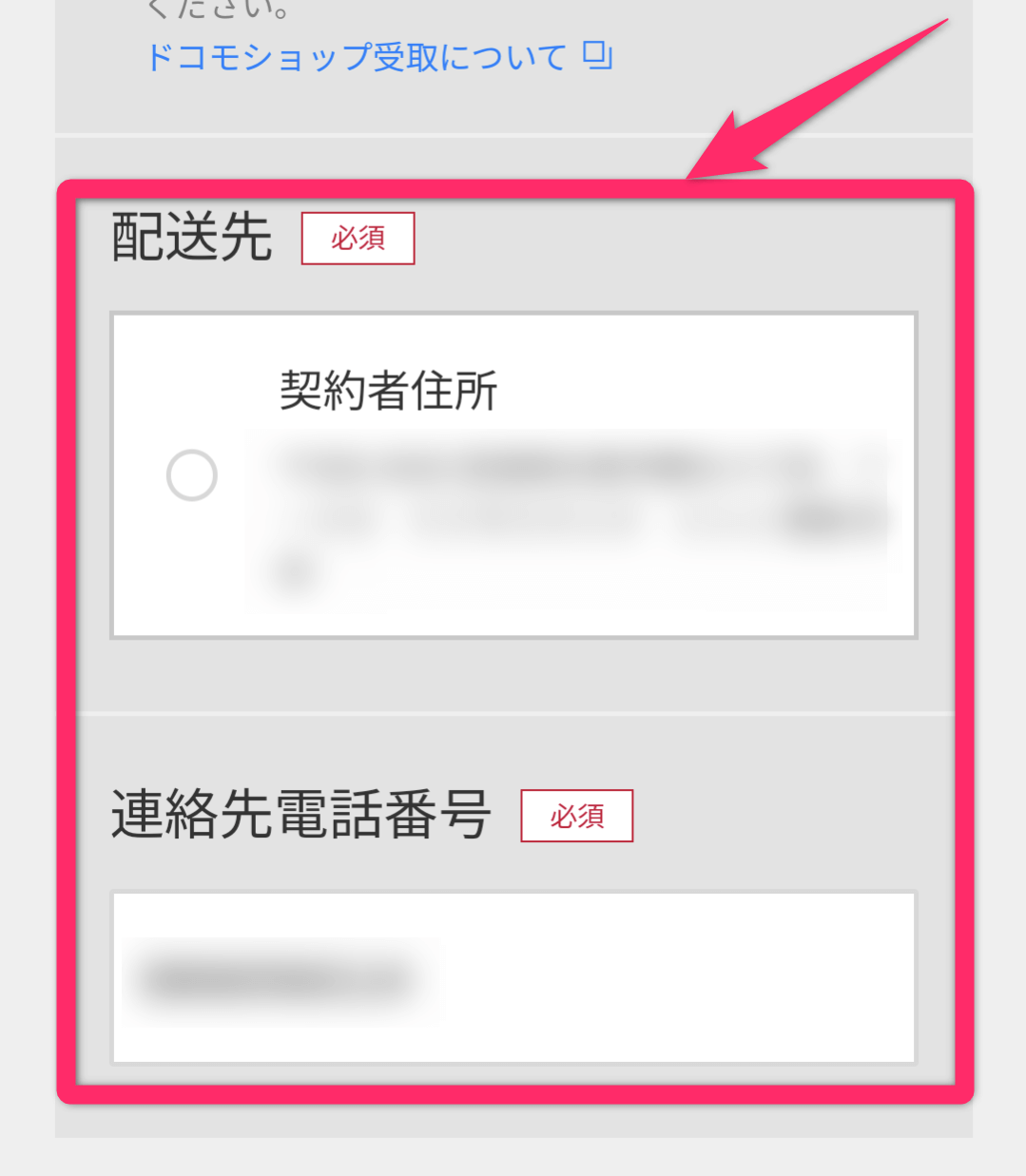 ドコモオンラインショップ機種変更のやり方