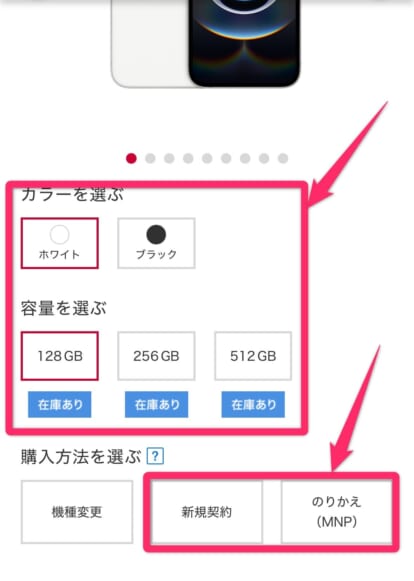 ドコモオンラインショップ契約手続き手順