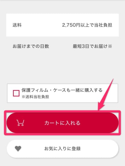 ドコモオンラインショップ契約手続き手順