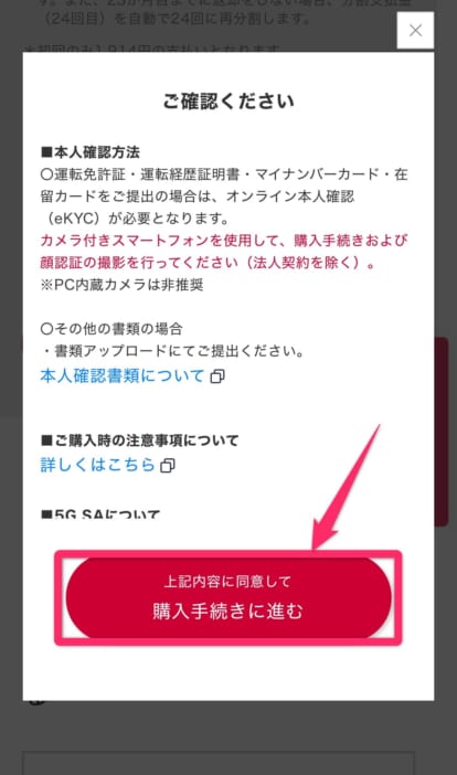 ドコモオンラインショップ契約手続き手順