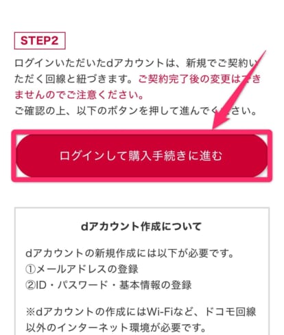 ドコモオンラインショップ契約手続き手順