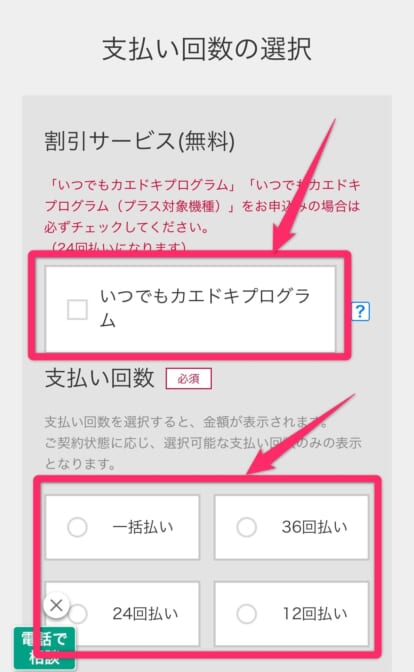 ドコモオンラインショップ契約手続き手順