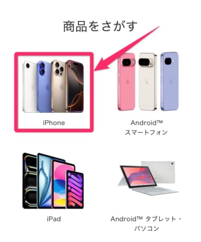 ドコモ機種変更手順