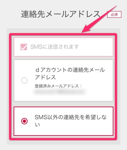 ドコモオンラインショップ機種変更手順