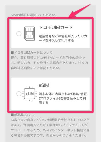 ドコモ機種変更手順