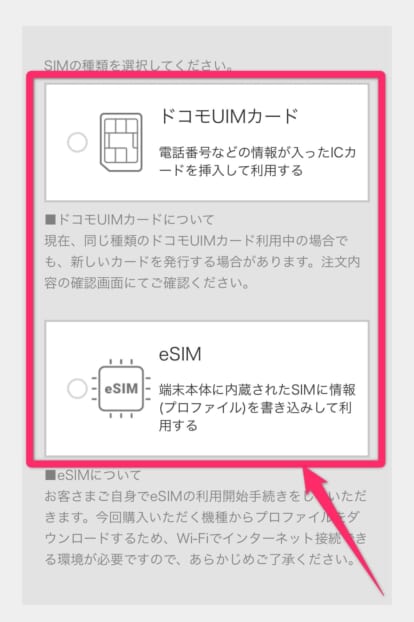 ドコモオンラインショップ機種変更手順