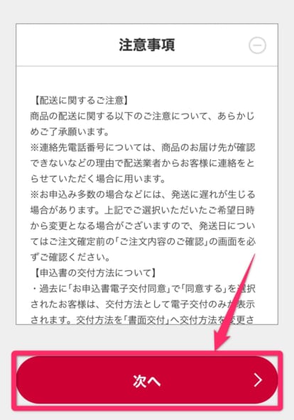ドコモオンラインショップ機種変更手順