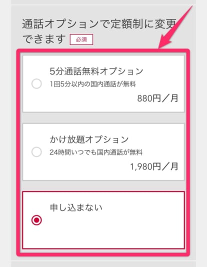 ドコモオンラインショップ機種変更手順