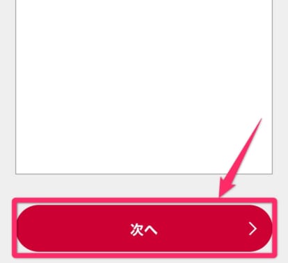 ドコモオンラインショップ機種変更手順
