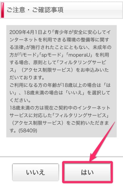 ドコモオンラインショップ機種変更手順