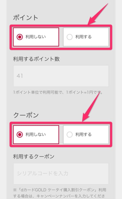 ドコモオンラインショップ機種変更手順