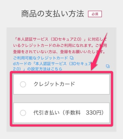 ドコモオンラインショップ機種変更手順