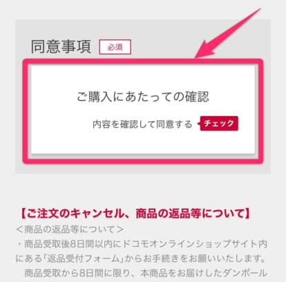 ドコモオンラインショップ機種変更手順