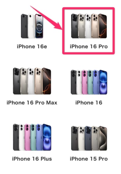 ドコモオンラインショップ機種変更手順