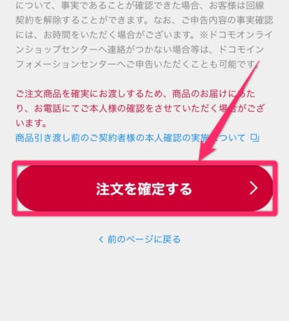 ドコモオンラインショップ機種変更手順