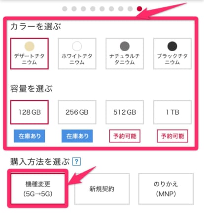 ドコモオンラインショップ機種変更手順