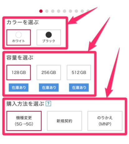 ドコモ機種変更手順