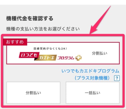ドコモオンラインショップ機種変更手順