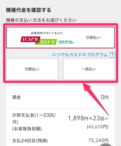 ドコモ機種変更手順