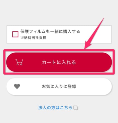ドコモオンラインショップ機種変更手順