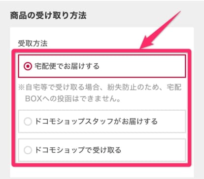 ドコモオンラインショップ機種変更手順