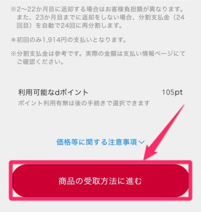 ドコモ機種変更手順