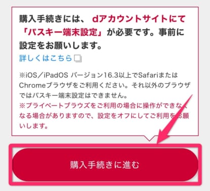 ドコモオンラインショップ機種変更手順