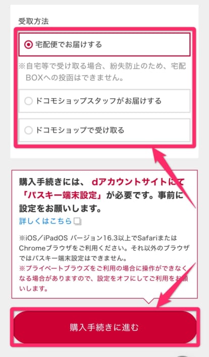 ドコモ機種変更手順