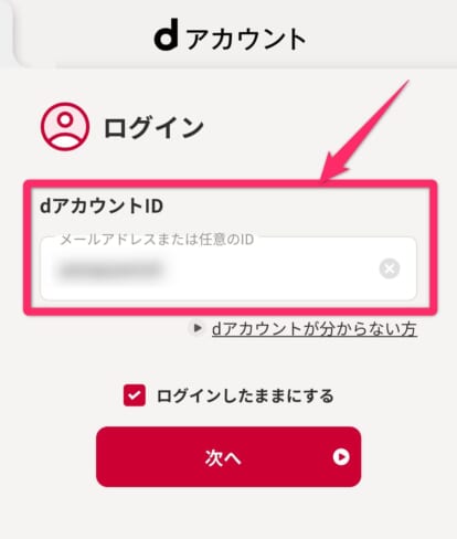 ドコモオンラインショップ機種変更手順