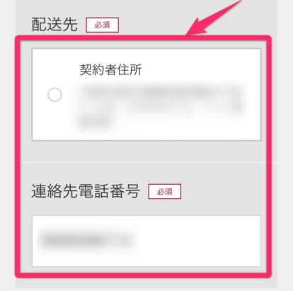 ドコモオンラインショップ機種変更手順