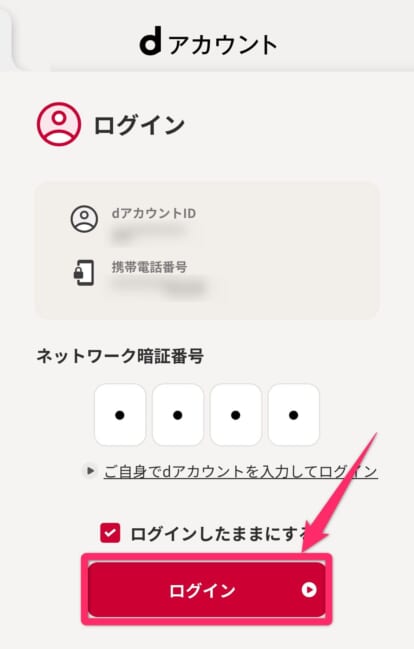 ドコモ機種変更手順
