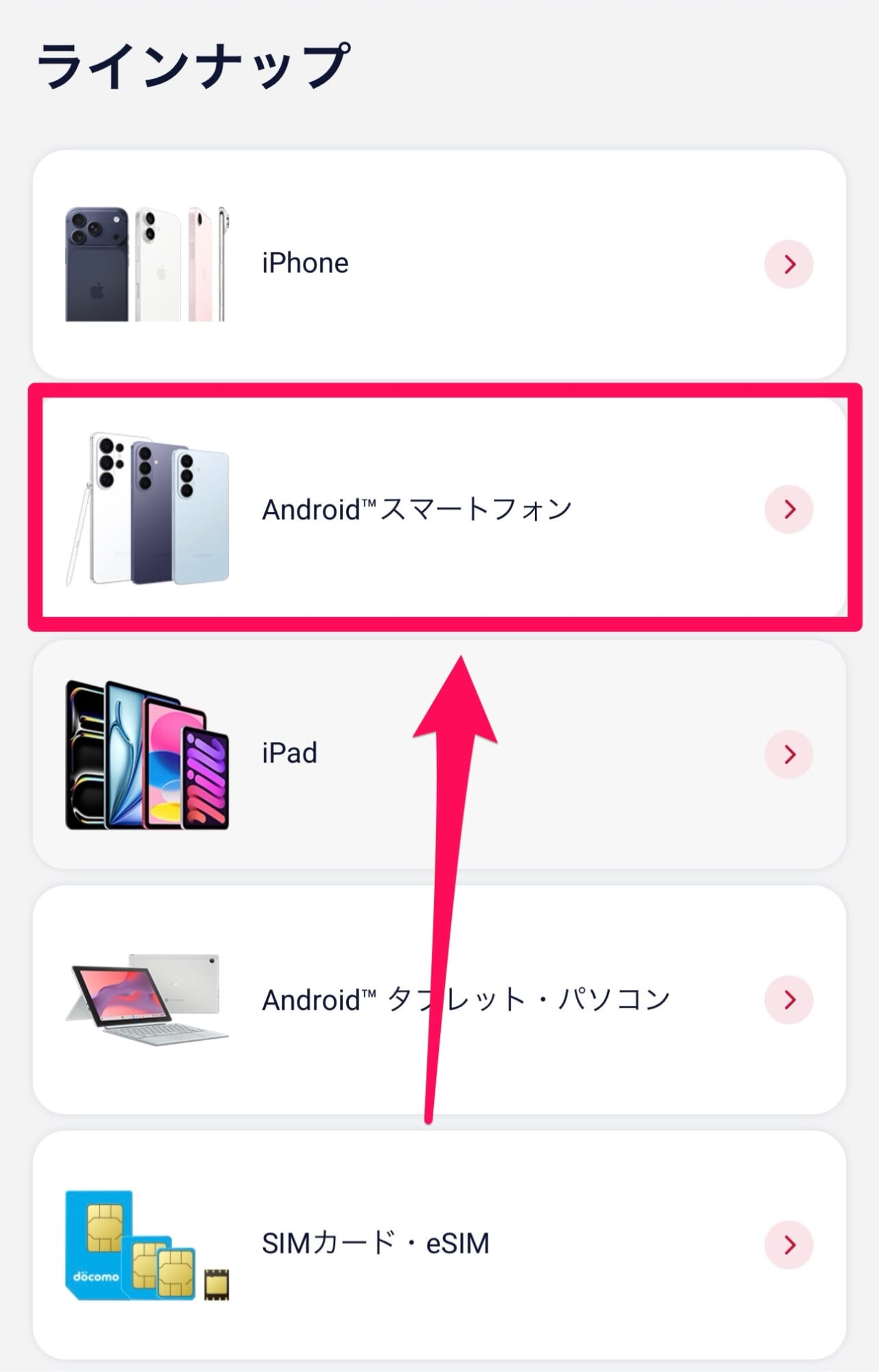 ドコモ-端末のみ購入-1