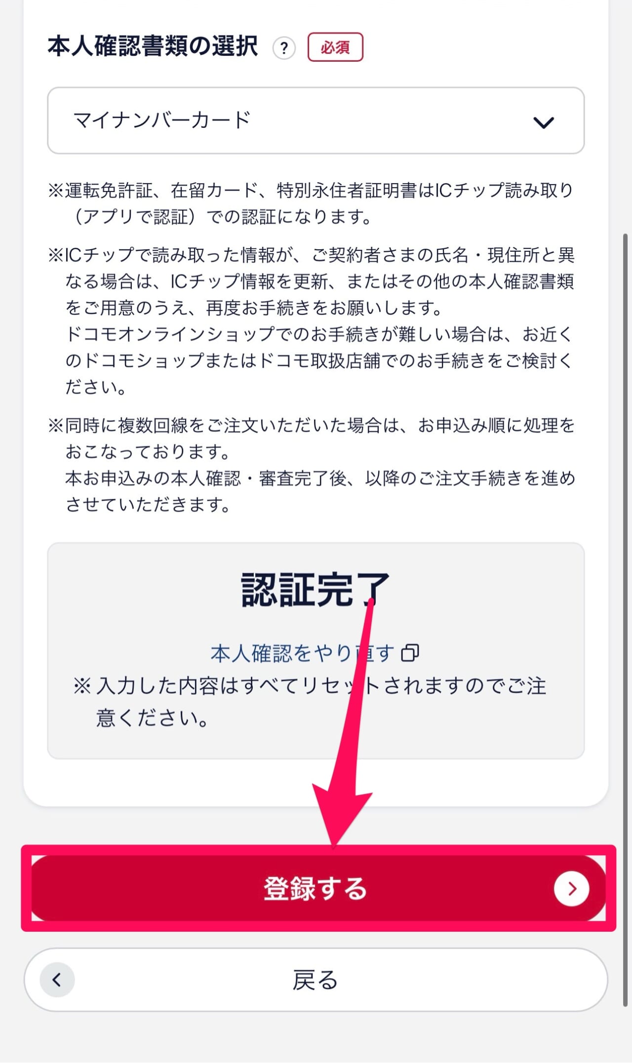 ドコモ-端末のみ購入-10