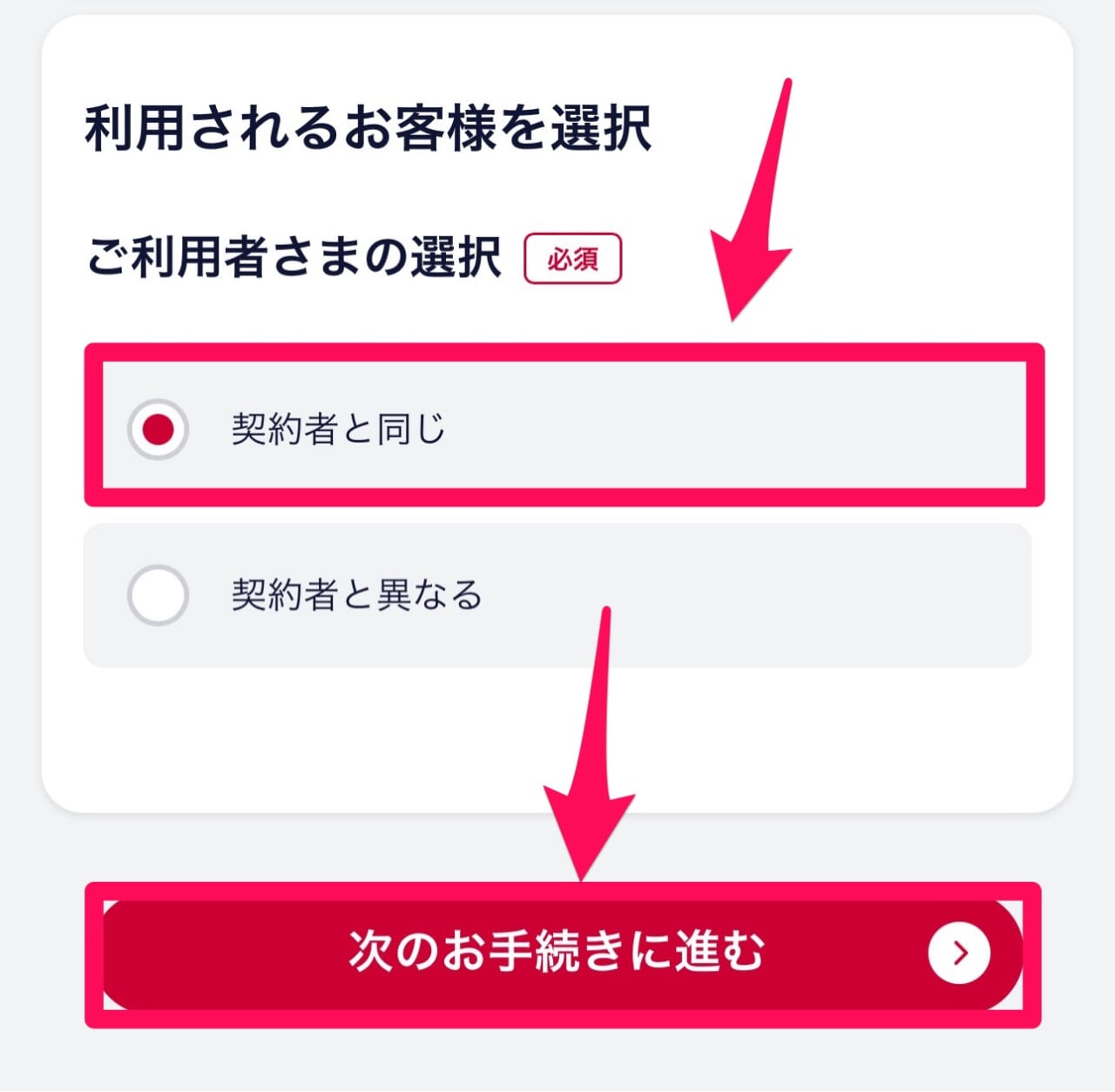 ドコモ-端末のみ購入-12