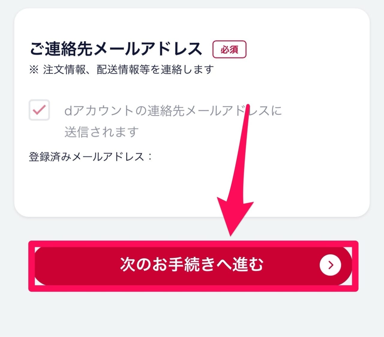ドコモ-端末のみ購入-14