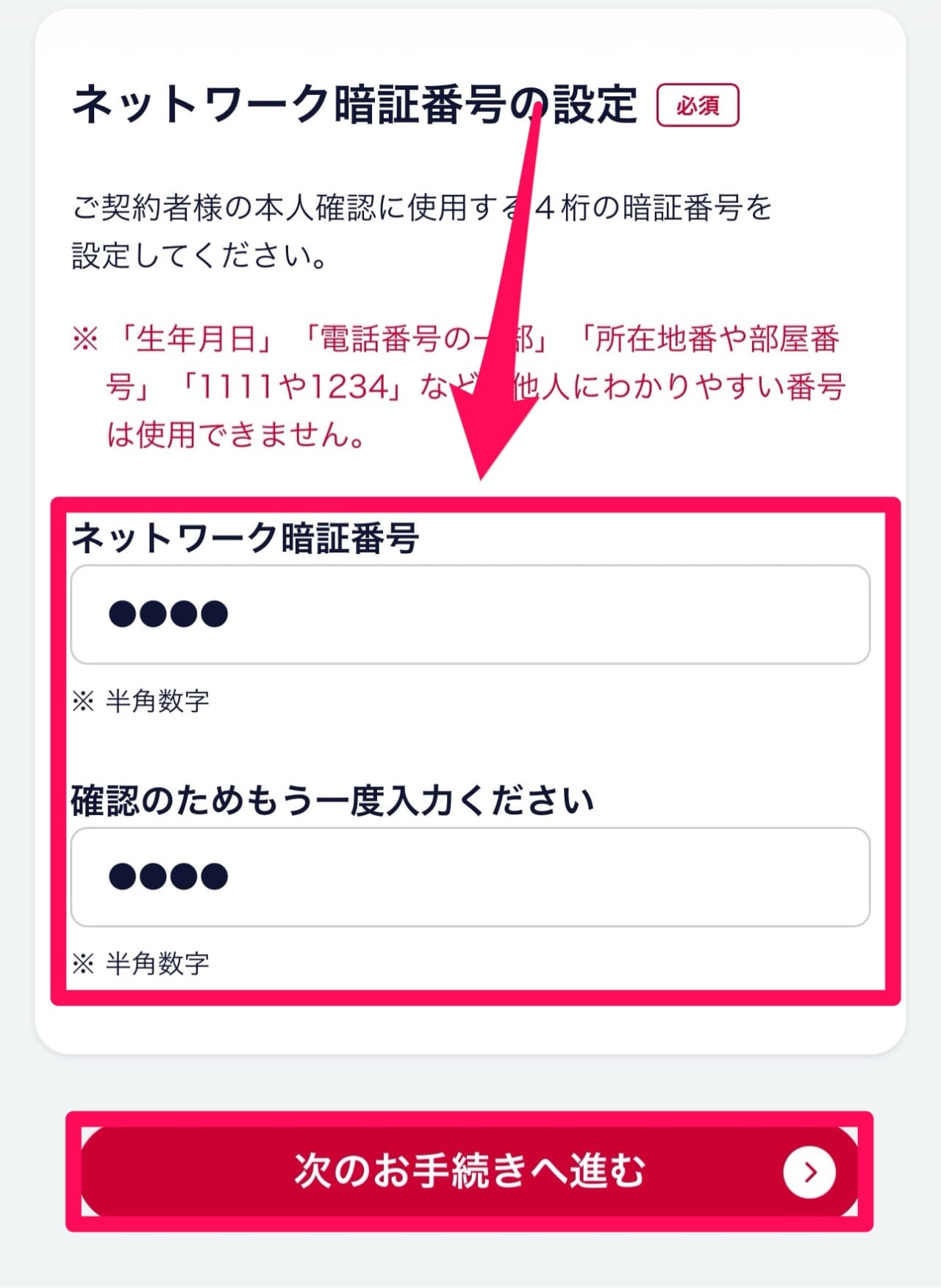 ドコモ-端末のみ購入-15