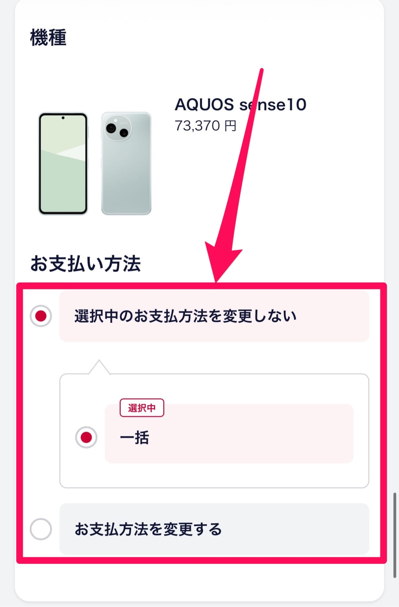 ドコモ-端末のみ購入-16
