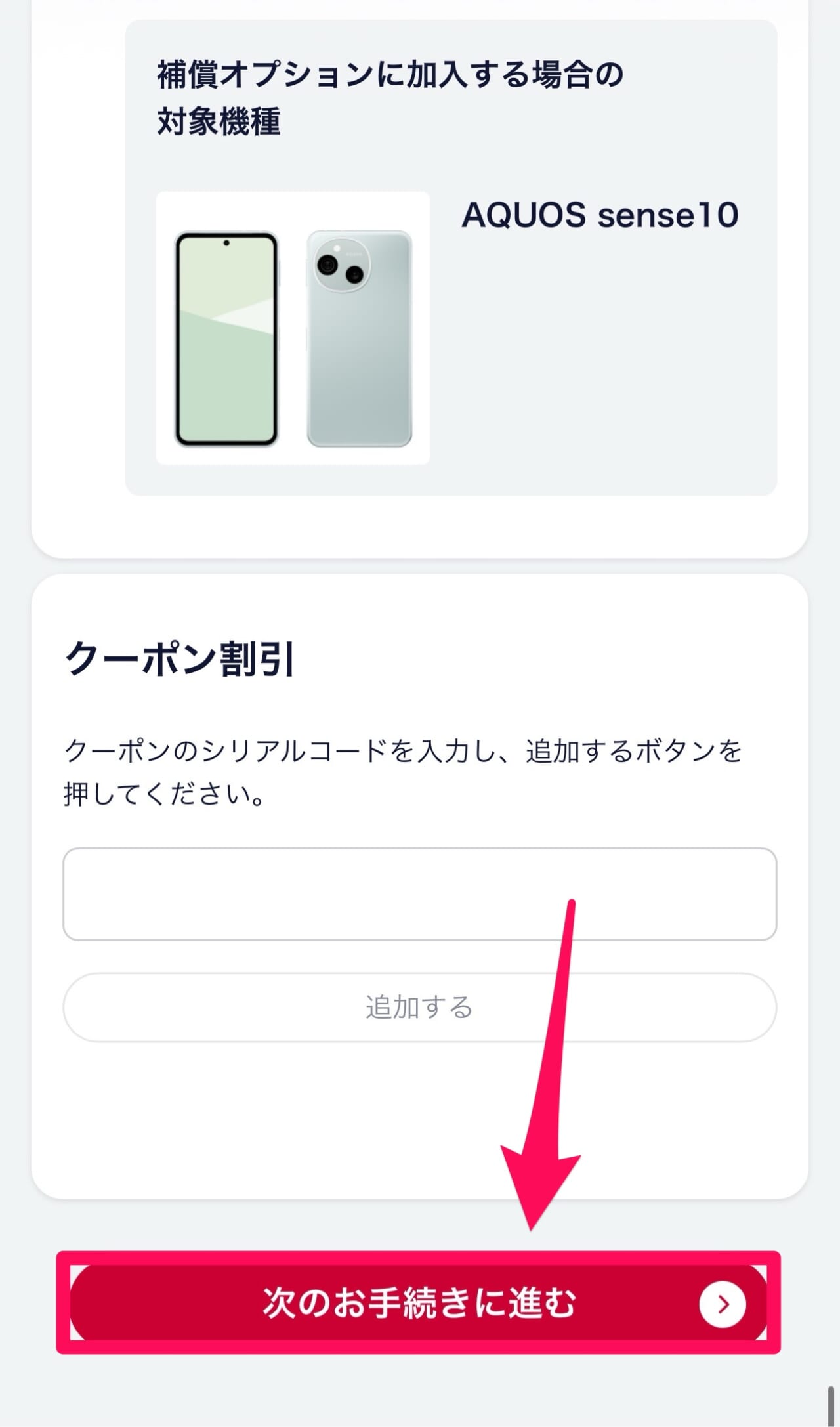 ドコモ-端末のみ購入-17