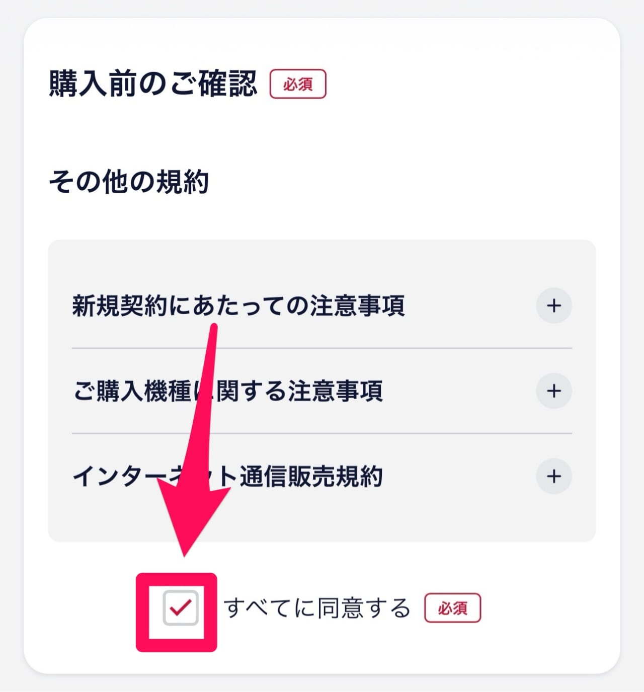 ドコモ-端末のみ購入-18