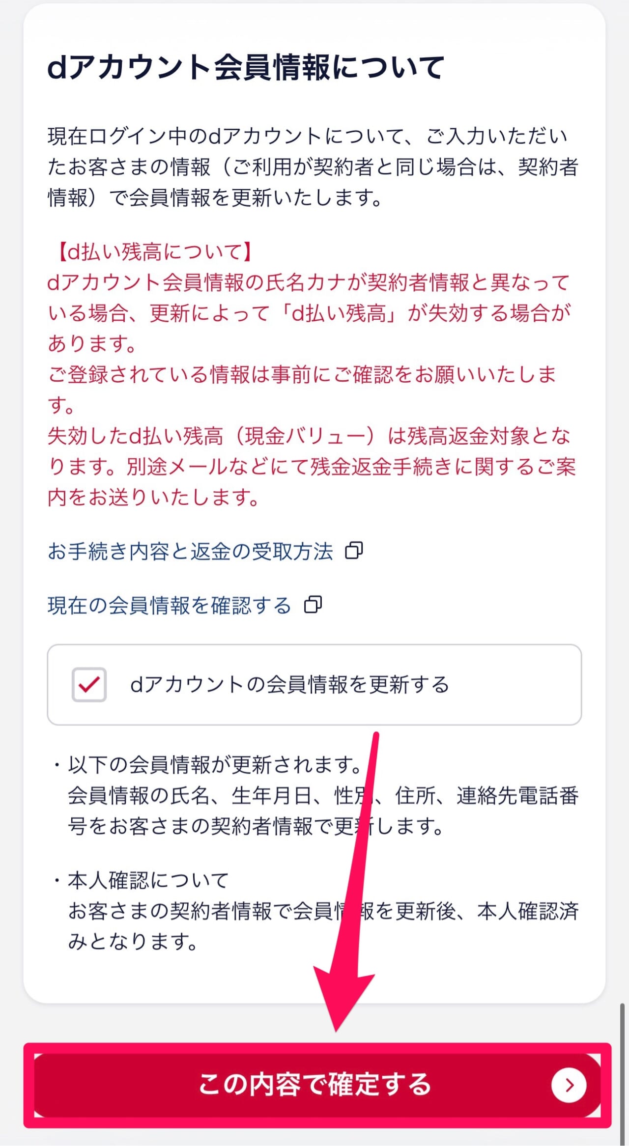 ドコモ-端末のみ購入-19