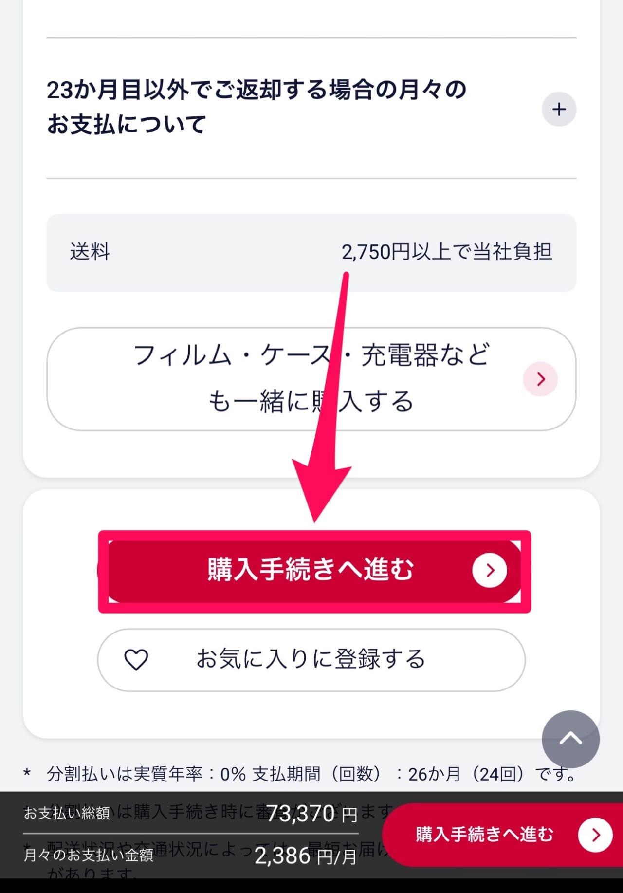 ドコモ-端末のみ購入-6