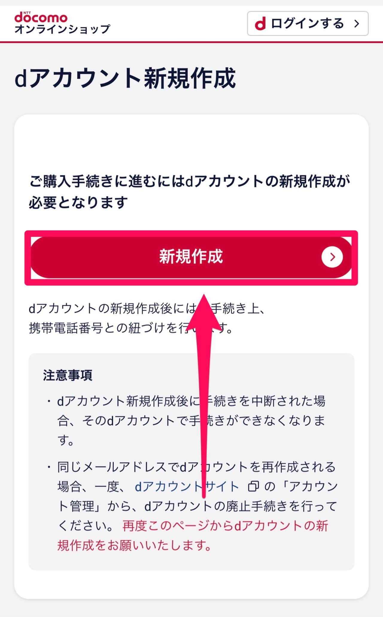 ドコモ-端末のみ購入-7