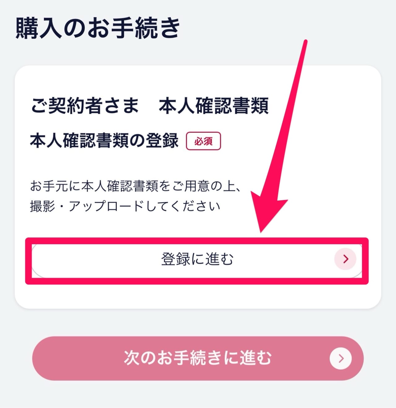 ドコモ-端末のみ購入-8