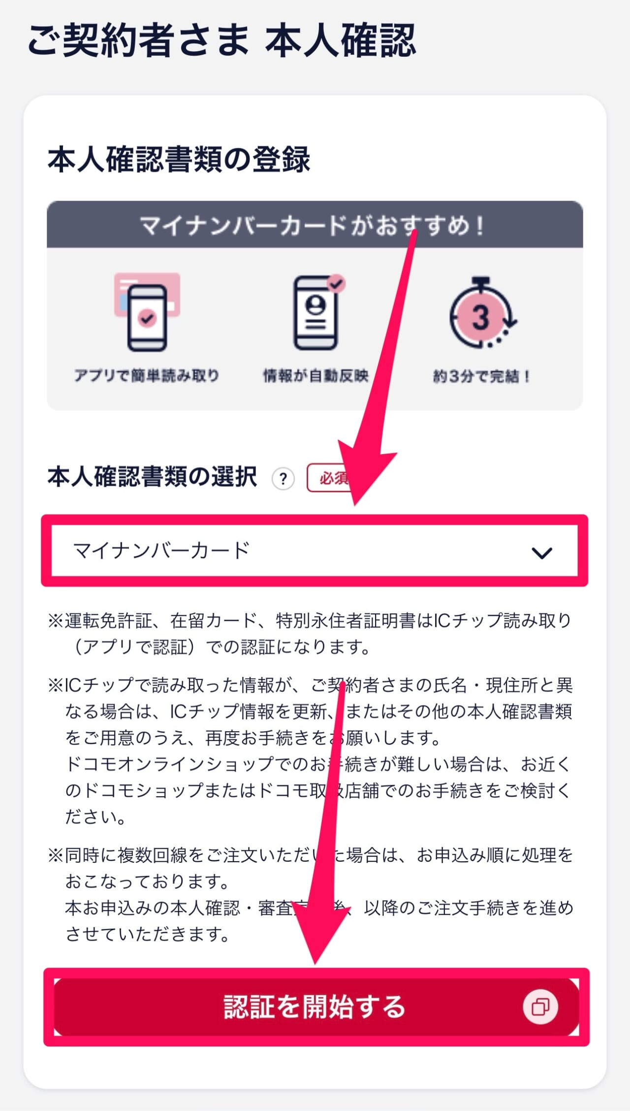 ドコモ-端末のみ購入-9
