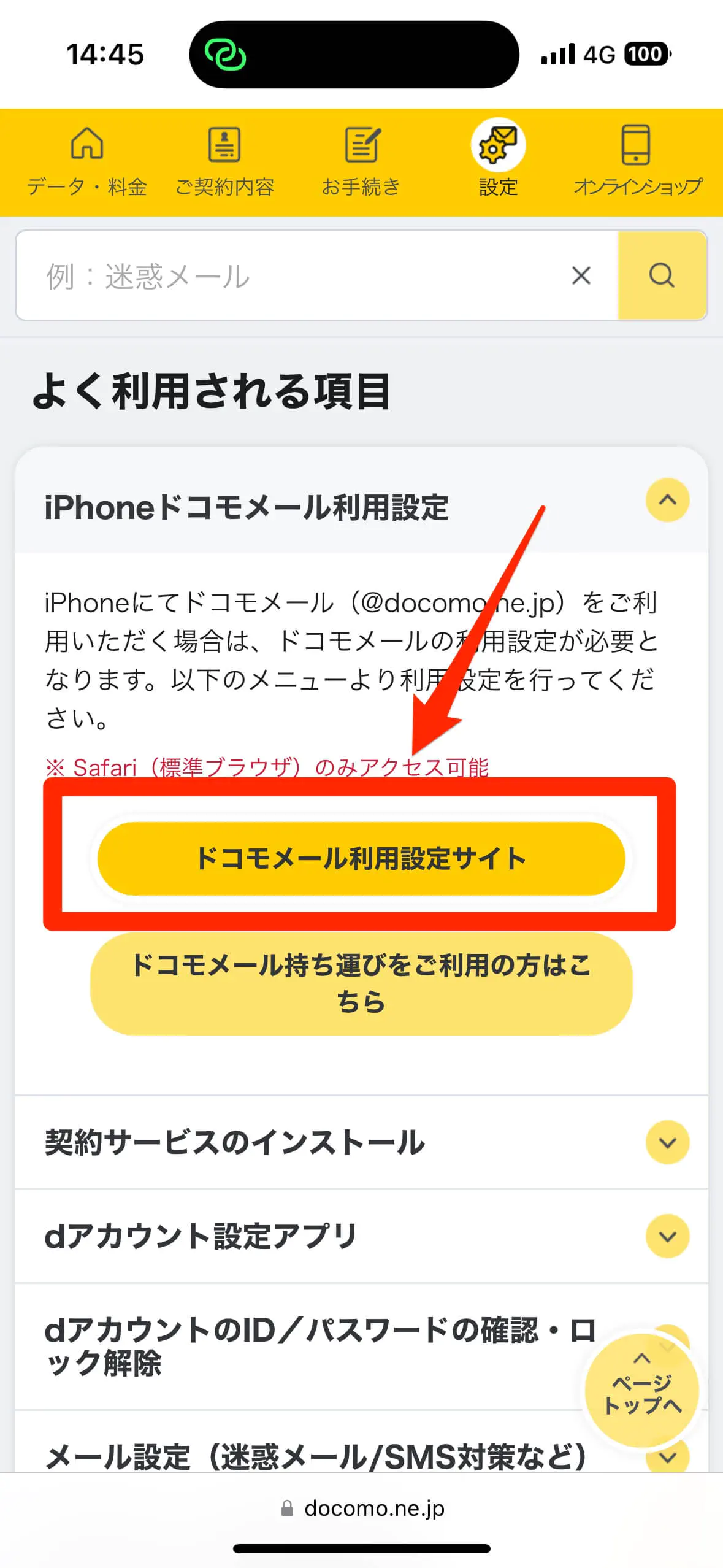 ドコモメール iphone 引き継ぎ