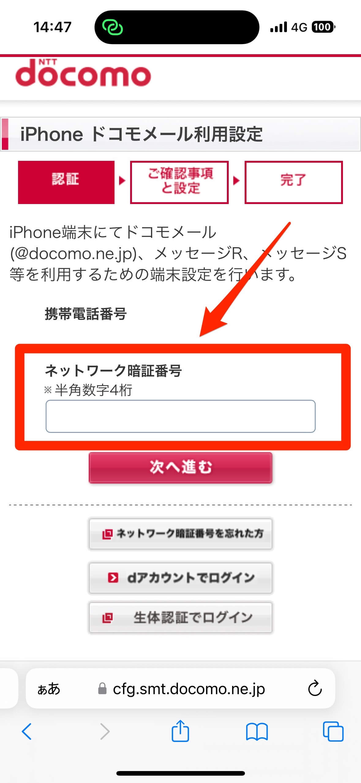ドコモのキャリアメールを引き継ぎする方法